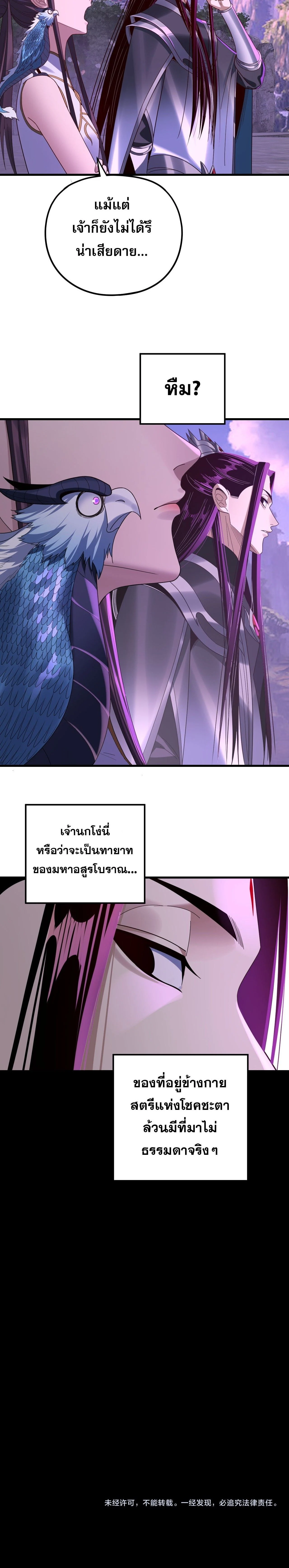 I Am the Fated Villain ตอนที่ 263 page 15
