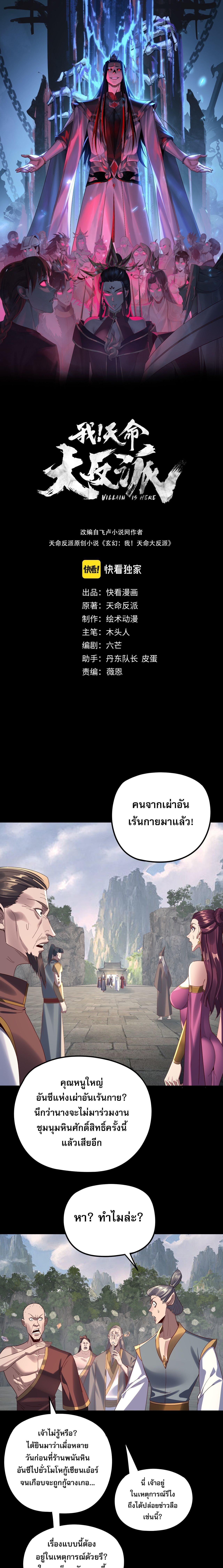 I Am the Fated Villain ตอนที่ 264 page 0
