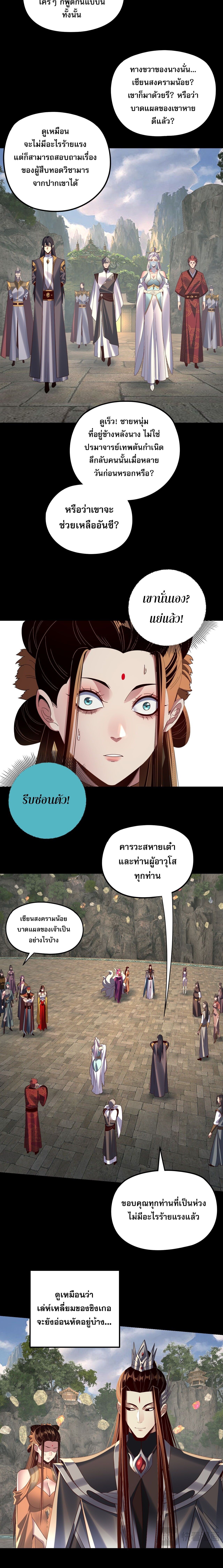 I Am the Fated Villain ตอนที่ 264 page 1