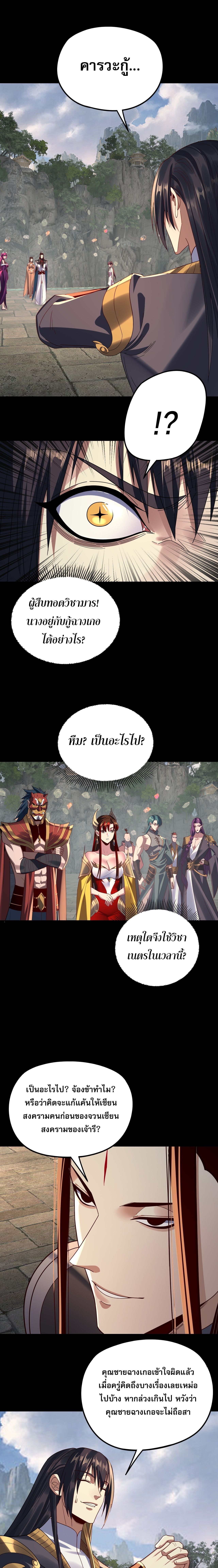 I Am the Fated Villain ตอนที่ 264 page 2