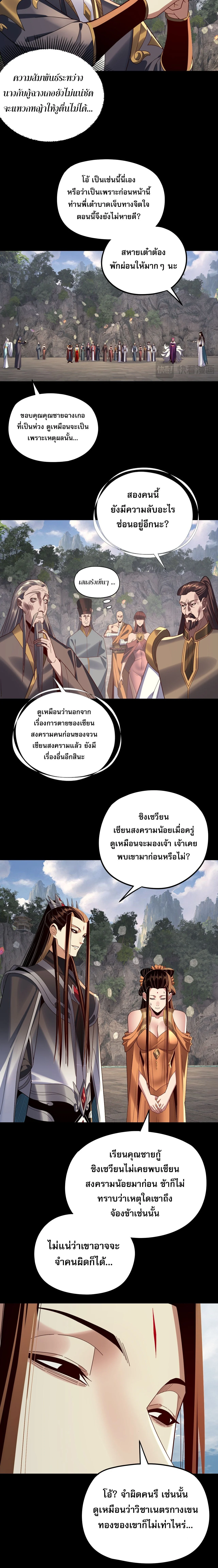 I Am the Fated Villain ตอนที่ 264 page 3