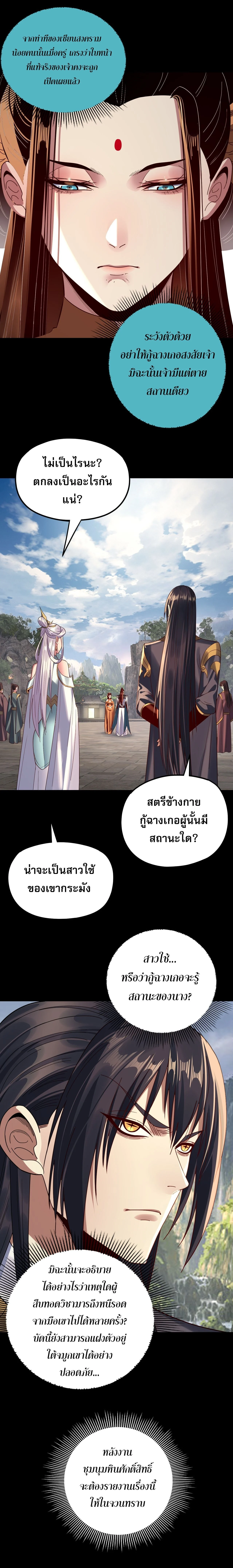 I Am the Fated Villain ตอนที่ 264 page 4