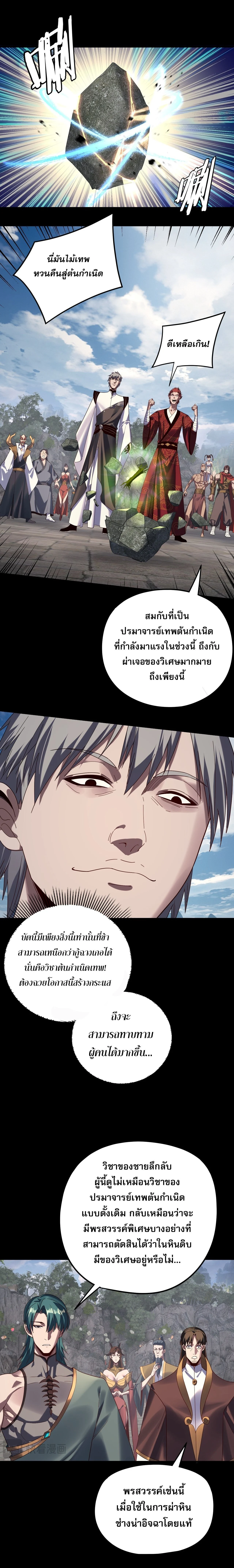 I Am the Fated Villain ตอนที่ 264 page 5