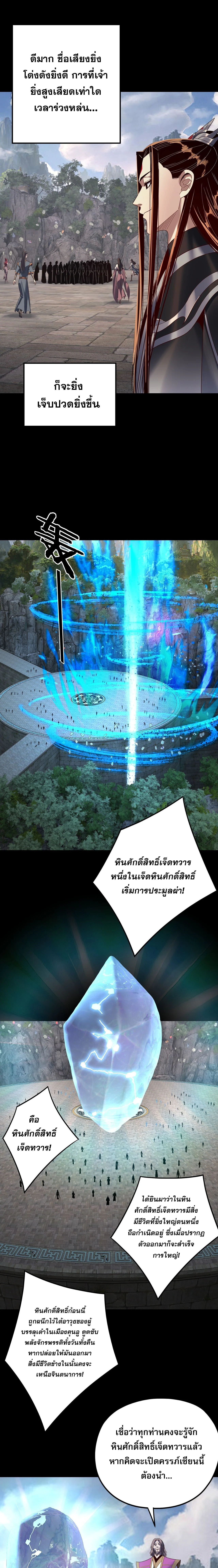 I Am the Fated Villain ตอนที่ 264 page 6