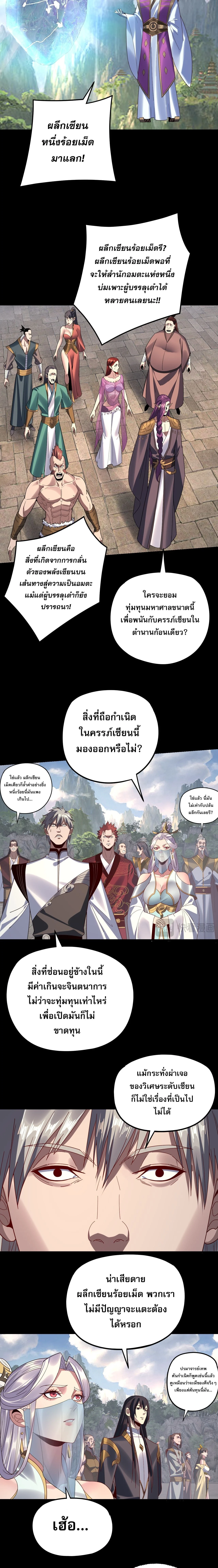 I Am the Fated Villain ตอนที่ 264 page 7