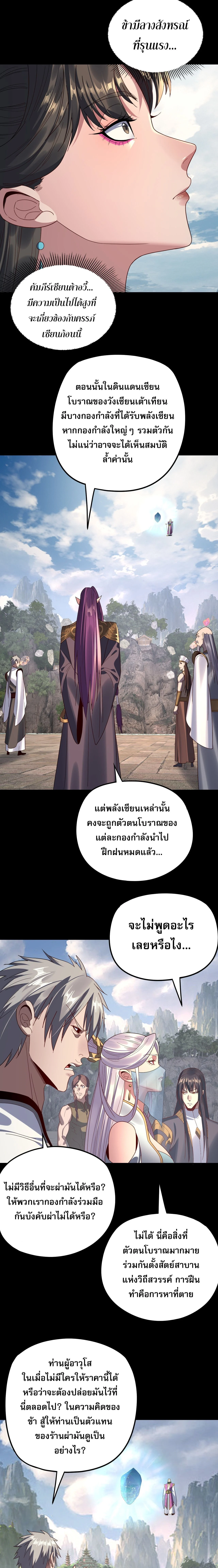I Am the Fated Villain ตอนที่ 264 page 8