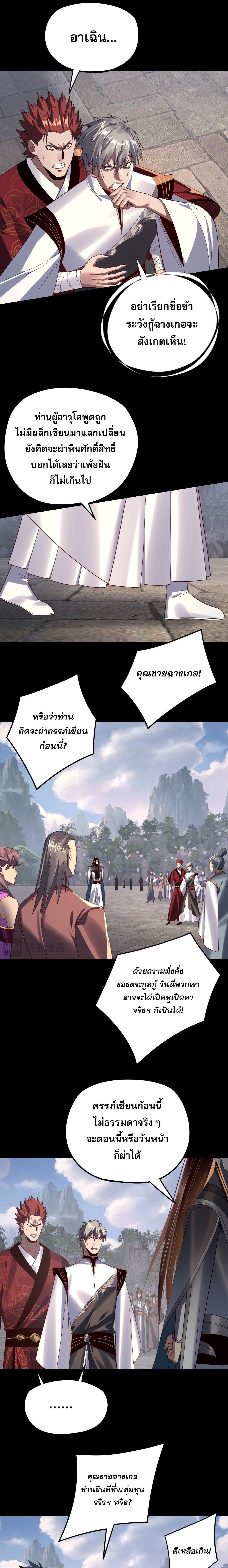 I Am the Fated Villain ตอนที่ 264 page 10