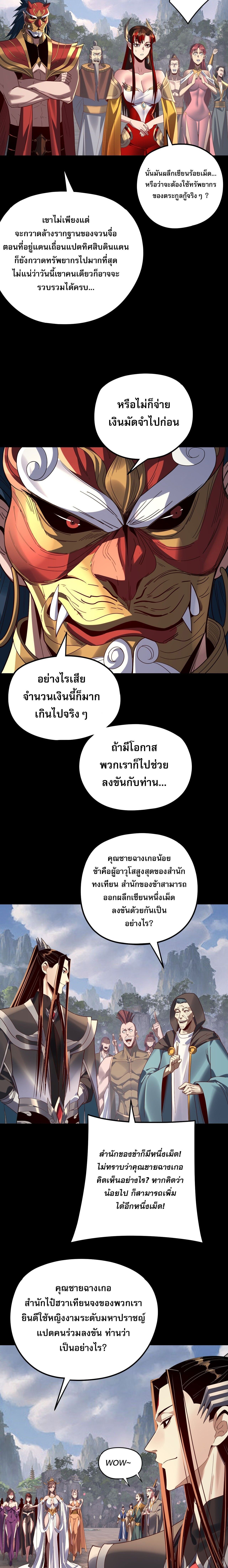 I Am the Fated Villain ตอนที่ 264 page 11