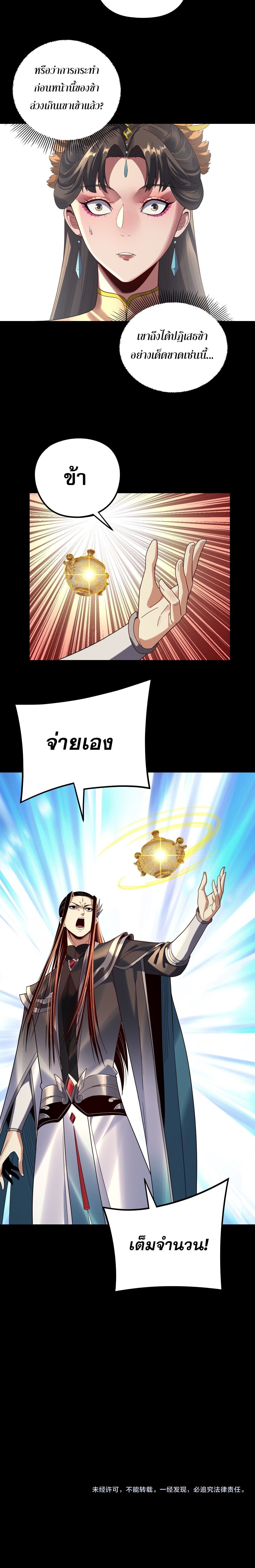 I Am the Fated Villain ตอนที่ 264 page 13