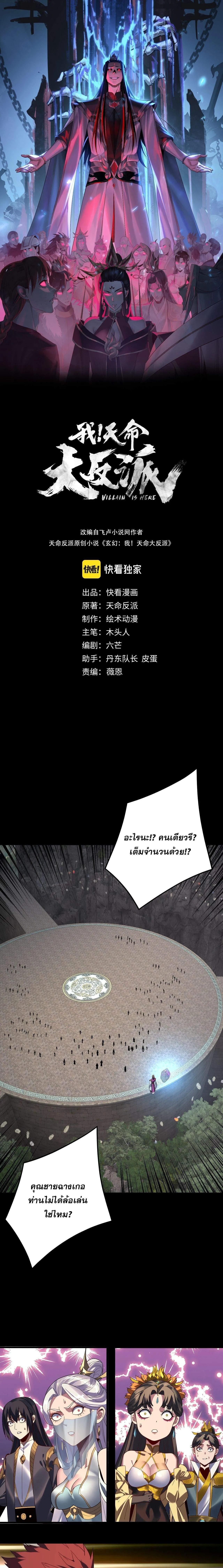 I Am the Fated Villain ตอนที่ 265 page 0