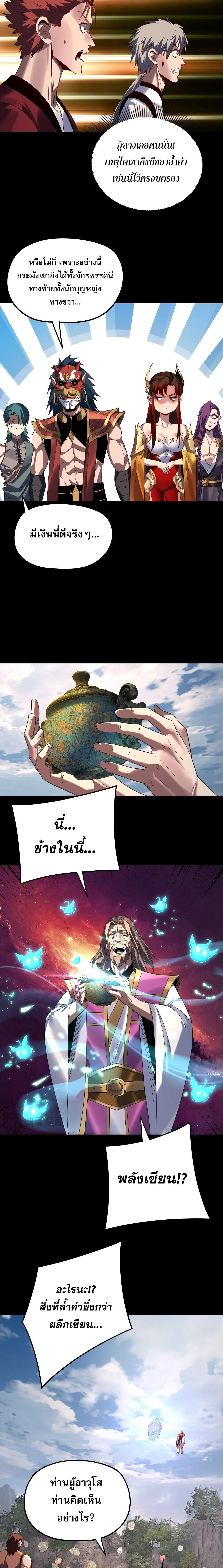 I Am the Fated Villain ตอนที่ 265 page 1