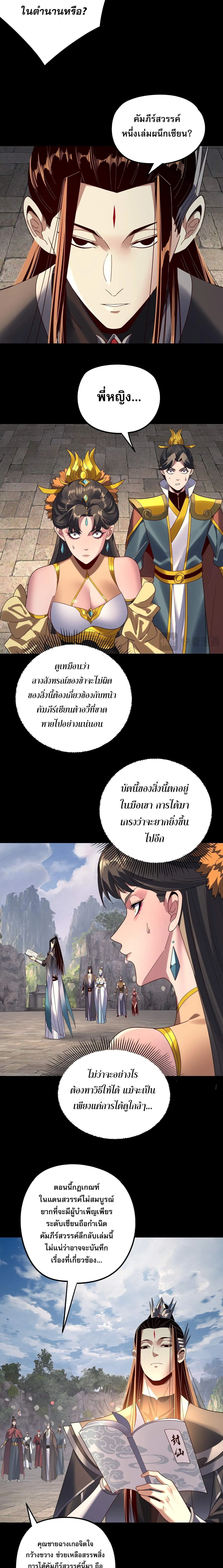 I Am the Fated Villain ตอนที่ 265 page 3