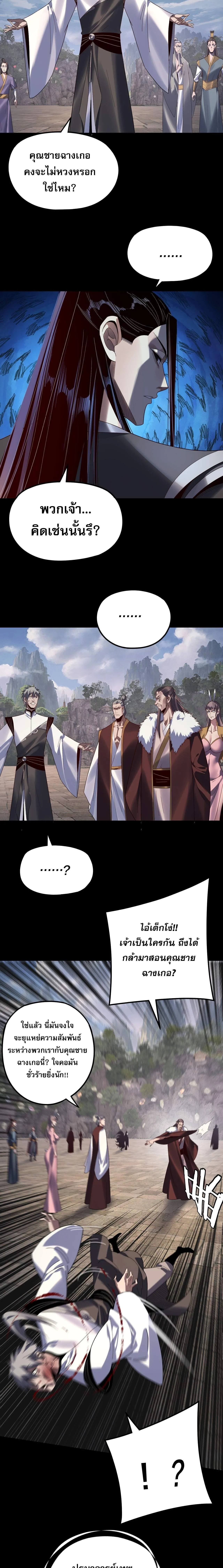 I Am the Fated Villain ตอนที่ 265 page 5