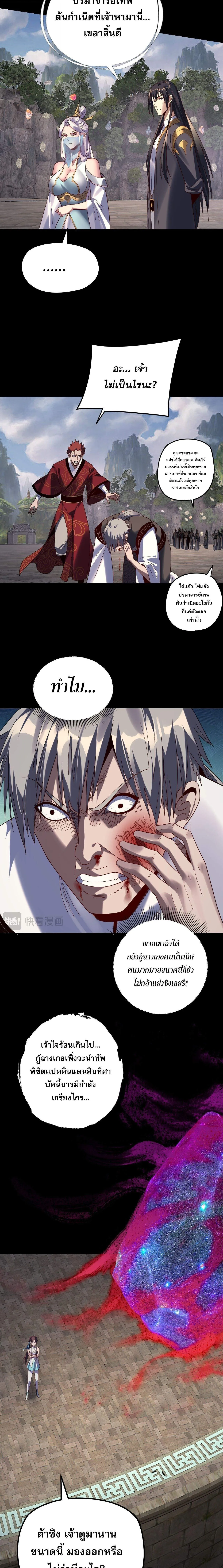 I Am the Fated Villain ตอนที่ 265 page 6