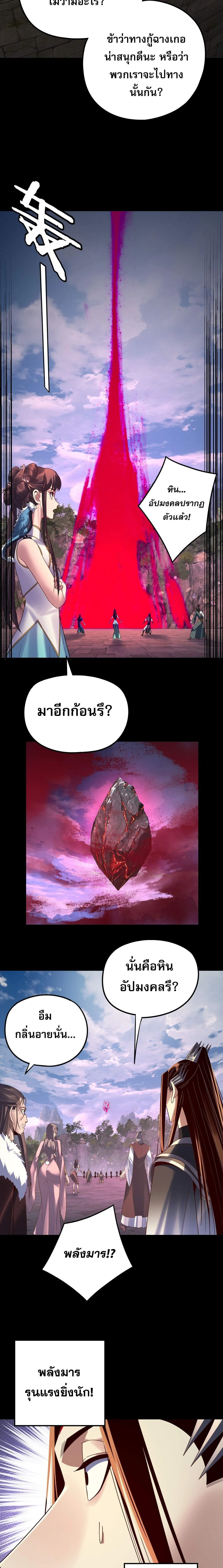 I Am the Fated Villain ตอนที่ 265 page 7