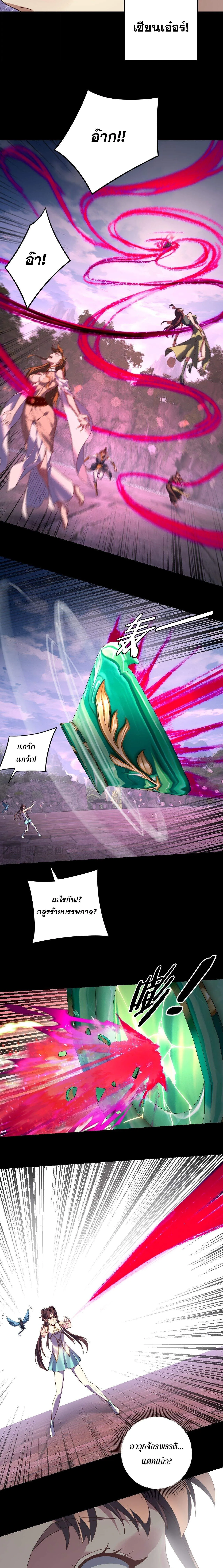 I Am the Fated Villain ตอนที่ 265 page 8