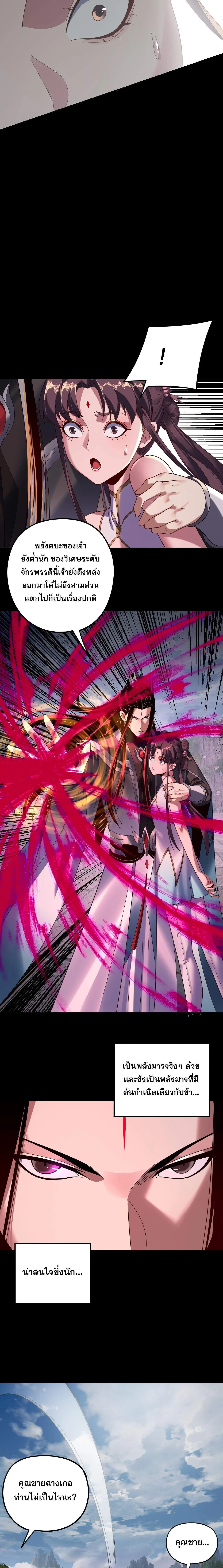 I Am the Fated Villain ตอนที่ 265 page 9