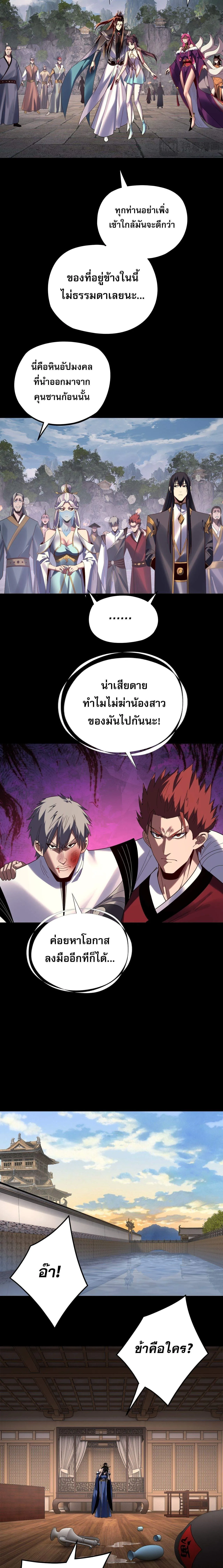 I Am the Fated Villain ตอนที่ 265 page 10