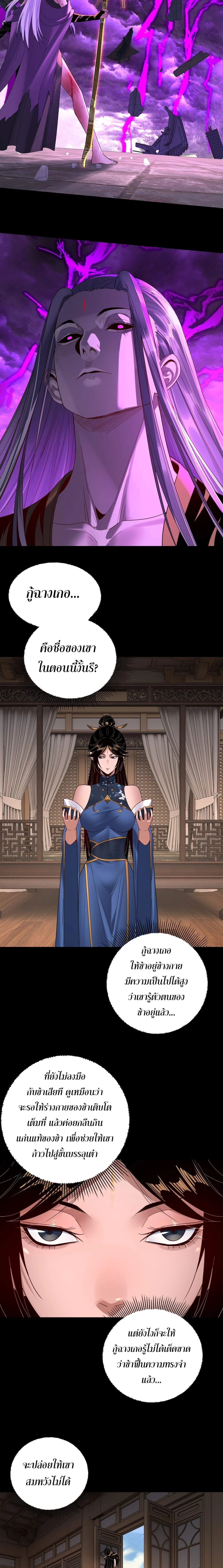 I Am the Fated Villain ตอนที่ 265 page 12