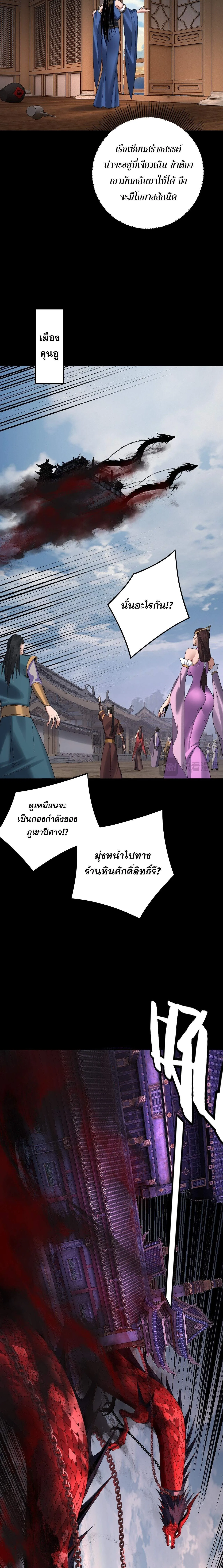 I Am the Fated Villain ตอนที่ 265 page 13