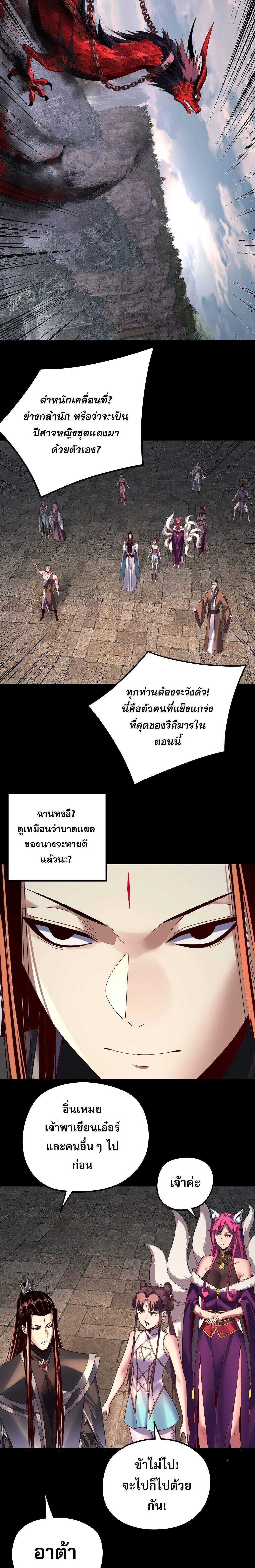 I Am the Fated Villain ตอนที่ 265 page 14