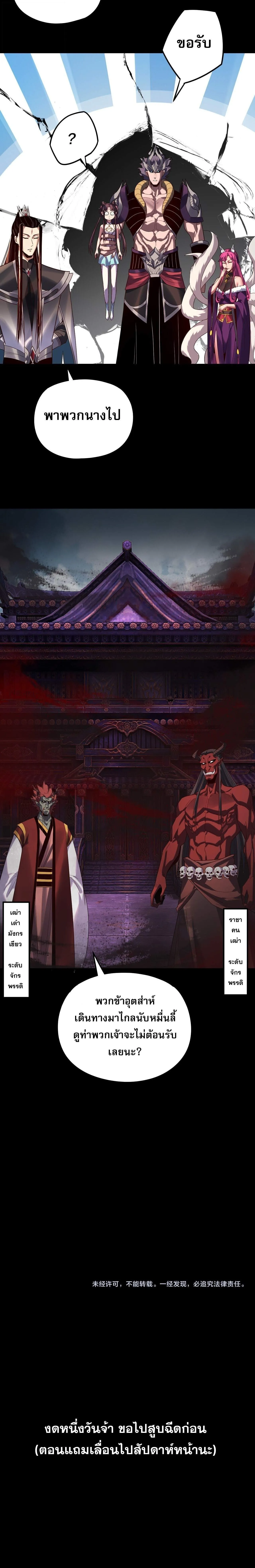 I Am the Fated Villain ตอนที่ 265 page 15