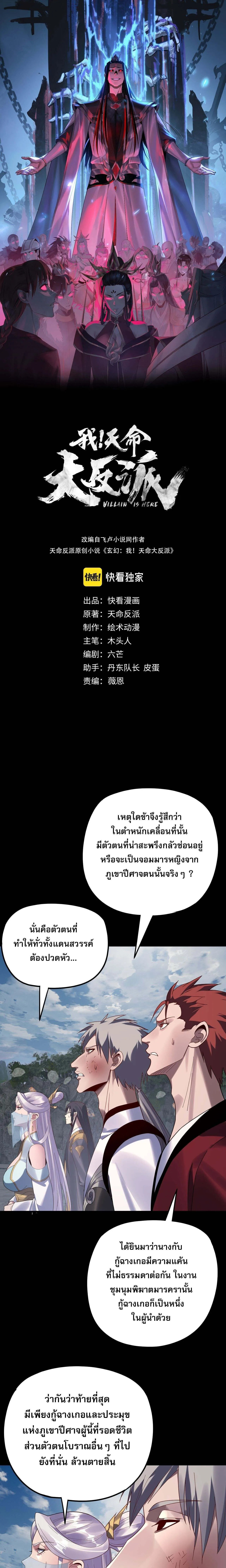 I Am the Fated Villain ตอนที่ 266 page 0