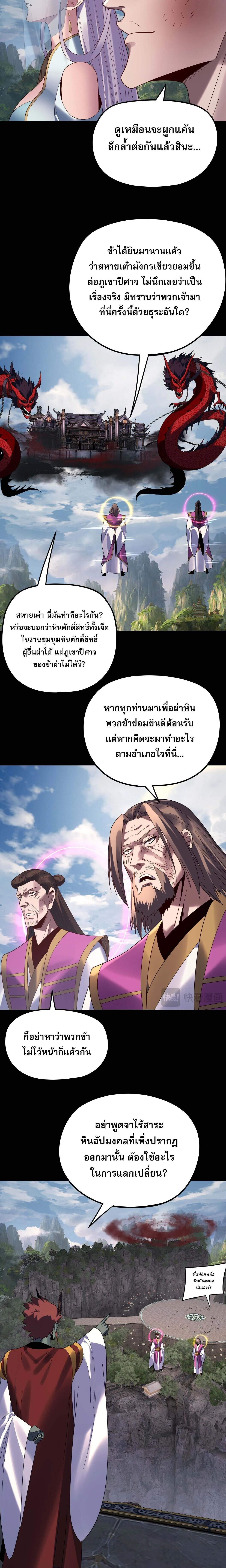 I Am the Fated Villain ตอนที่ 266 page 1
