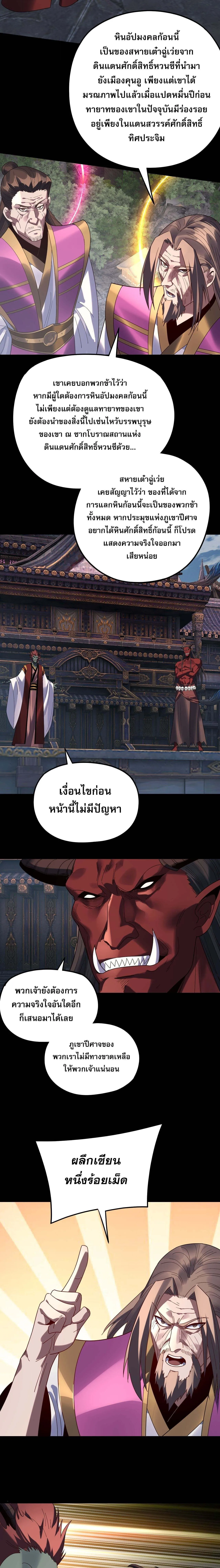 I Am the Fated Villain ตอนที่ 266 page 2