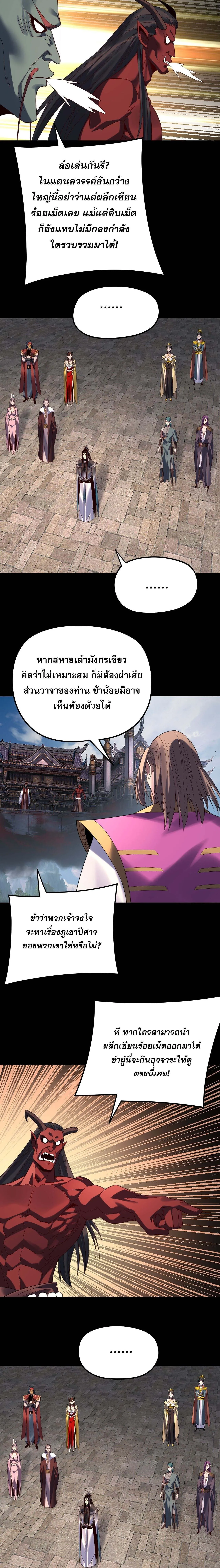 I Am the Fated Villain ตอนที่ 266 page 3