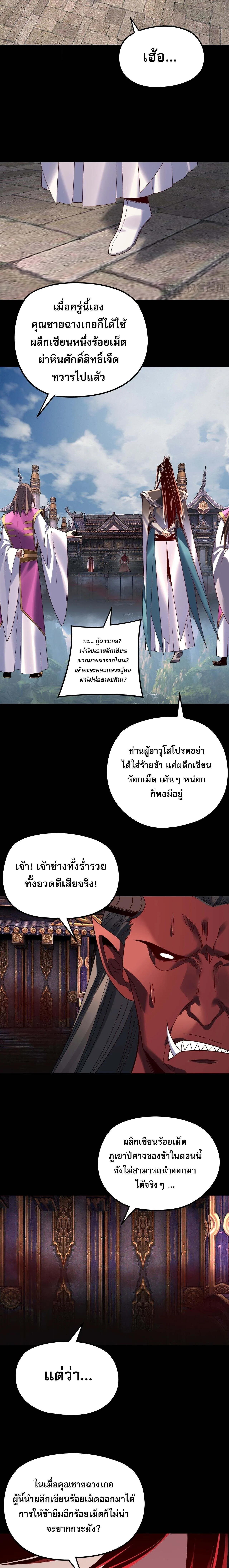 I Am the Fated Villain ตอนที่ 266 page 4