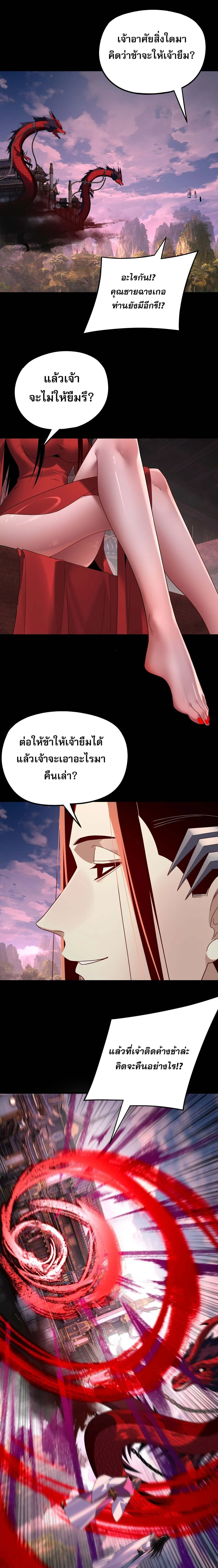 I Am the Fated Villain ตอนที่ 266 page 6