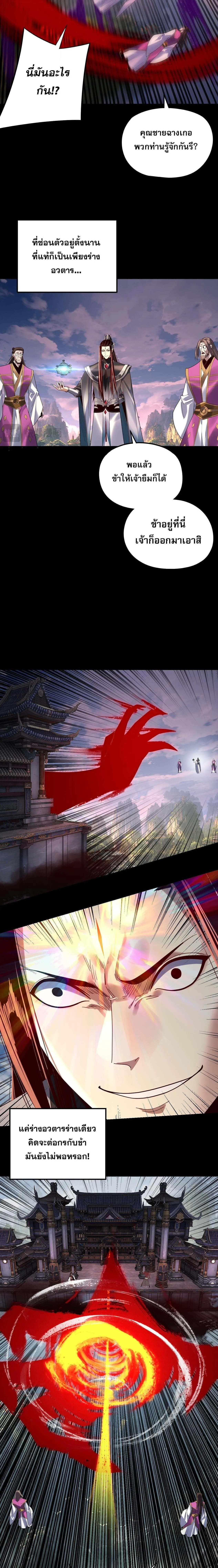 I Am the Fated Villain ตอนที่ 266 page 7