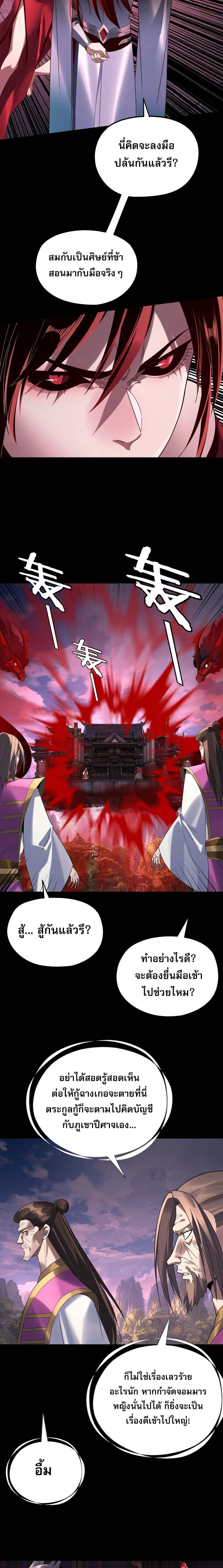 I Am the Fated Villain ตอนที่ 266 page 9