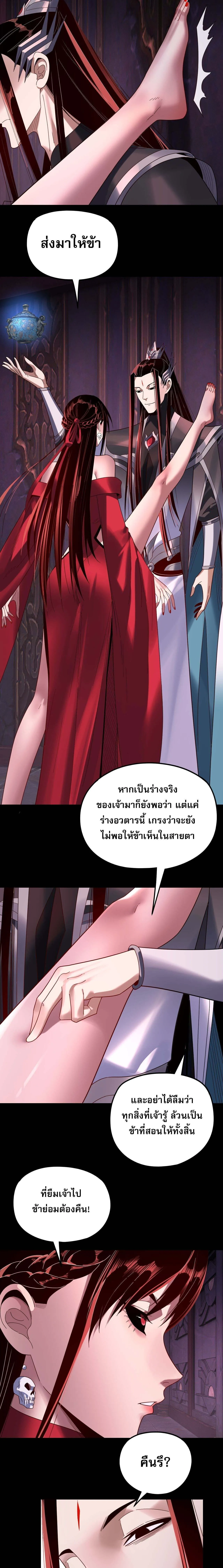 I Am the Fated Villain ตอนที่ 266 page 10