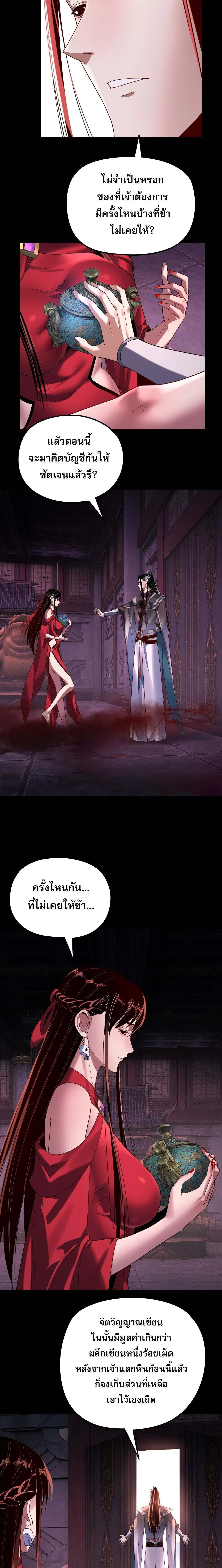 I Am the Fated Villain ตอนที่ 266 page 11