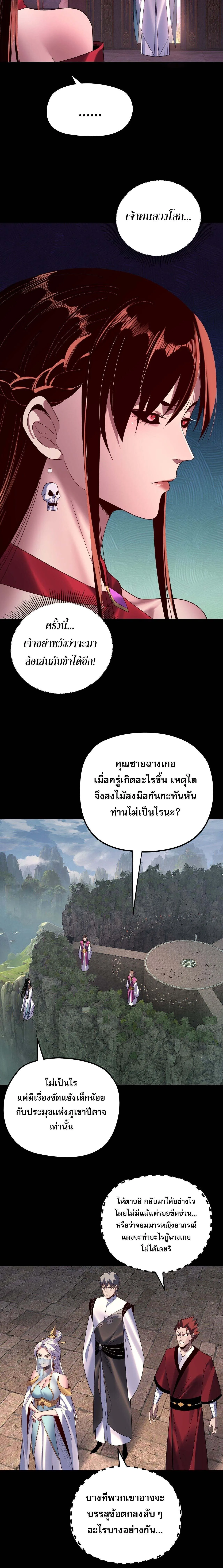 I Am the Fated Villain ตอนที่ 266 page 12