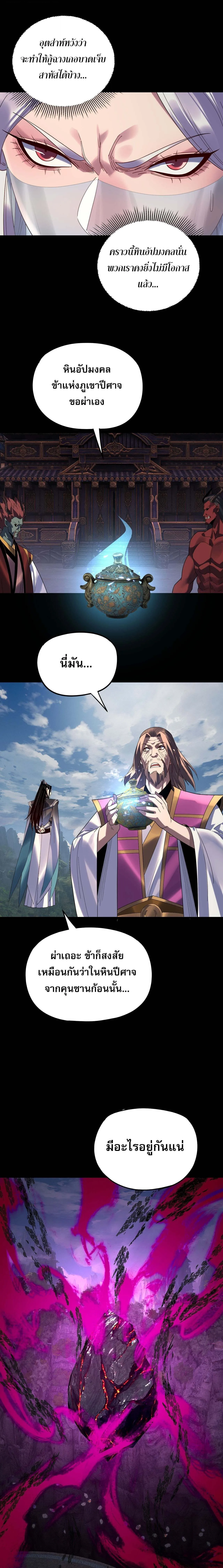 I Am the Fated Villain ตอนที่ 266 page 13