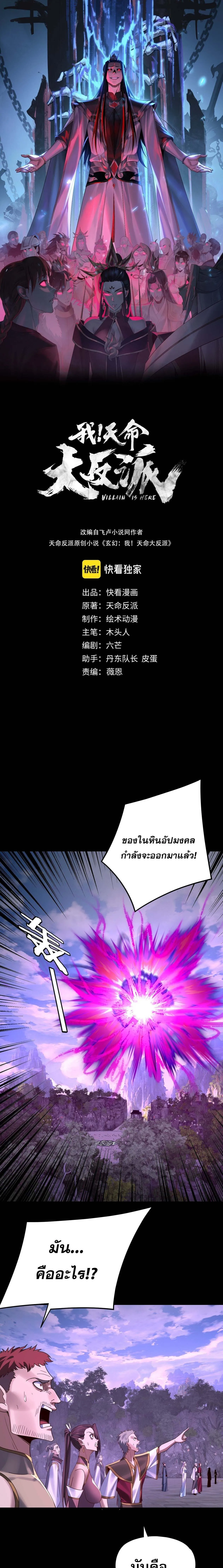 I Am the Fated Villain ตอนที่ 267 page 0