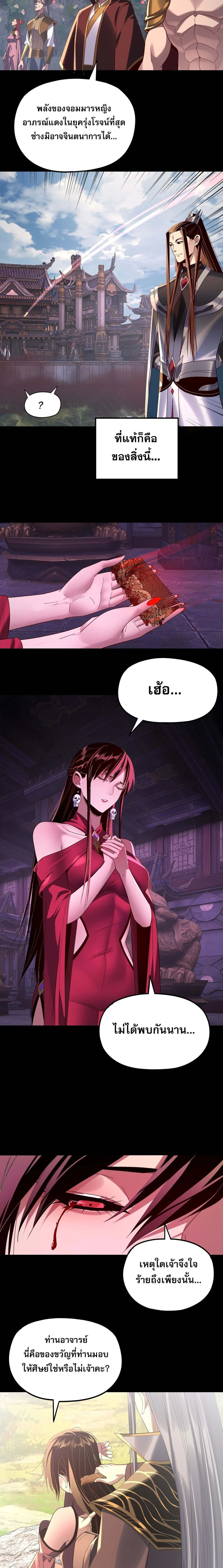 I Am the Fated Villain ตอนที่ 267 page 2