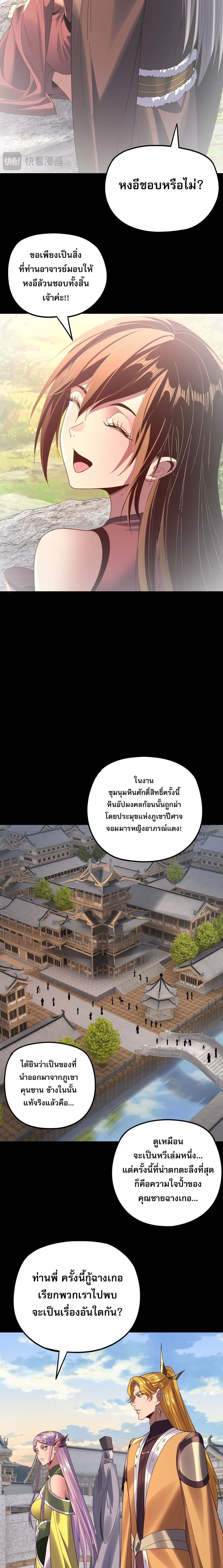 I Am the Fated Villain ตอนที่ 267 page 3