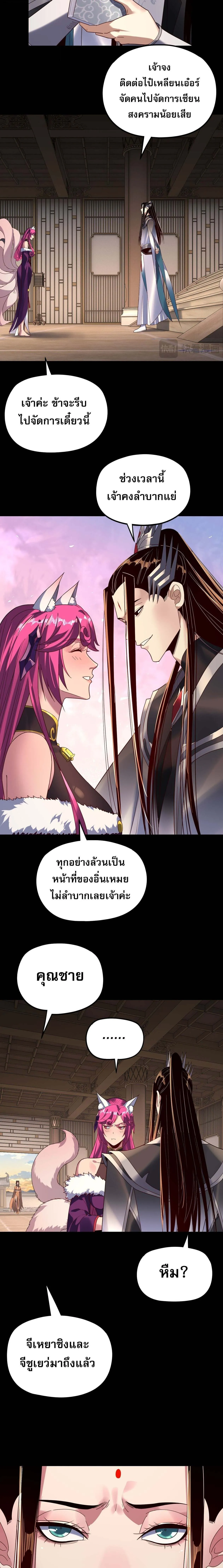 I Am the Fated Villain ตอนที่ 267 page 5