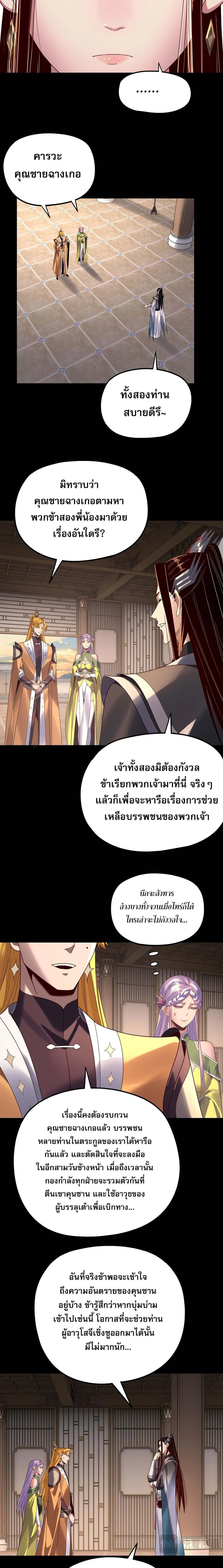I Am the Fated Villain ตอนที่ 267 page 6