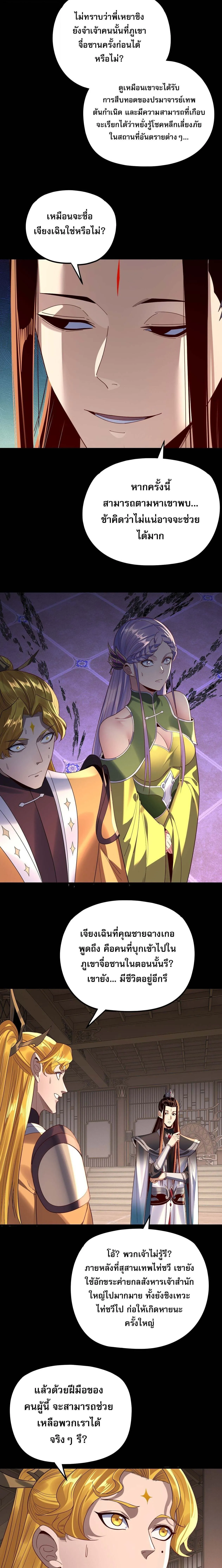 I Am the Fated Villain ตอนที่ 267 page 7