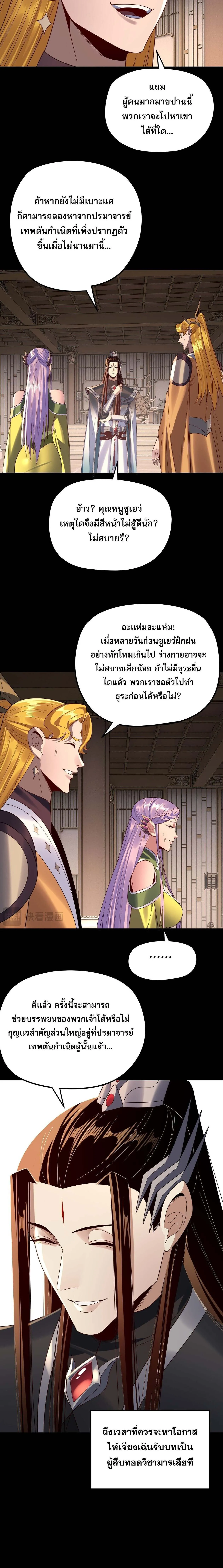 I Am the Fated Villain ตอนที่ 267 page 8