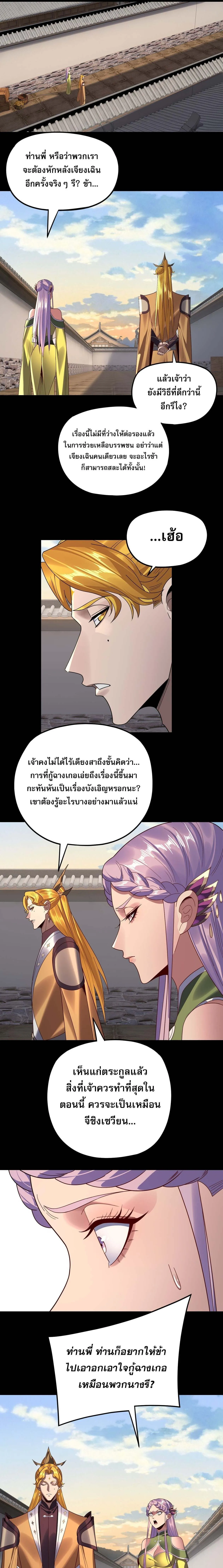 I Am the Fated Villain ตอนที่ 267 page 9