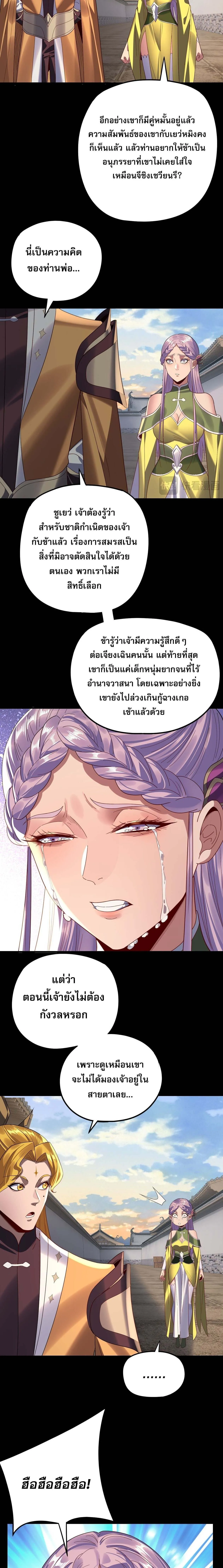 I Am the Fated Villain ตอนที่ 267 page 10