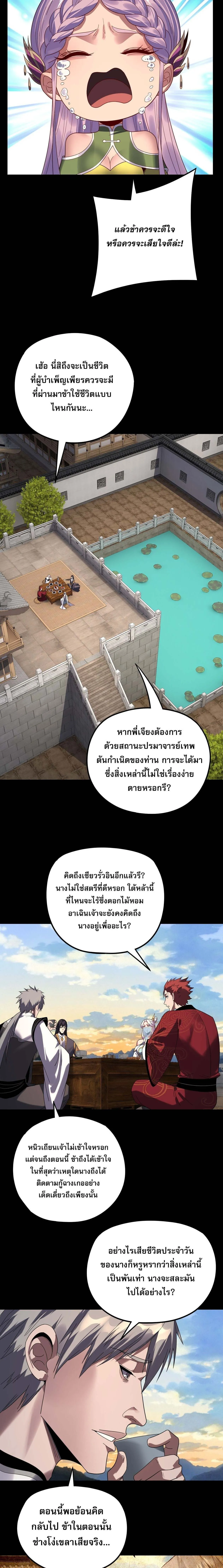 I Am the Fated Villain ตอนที่ 267 page 11