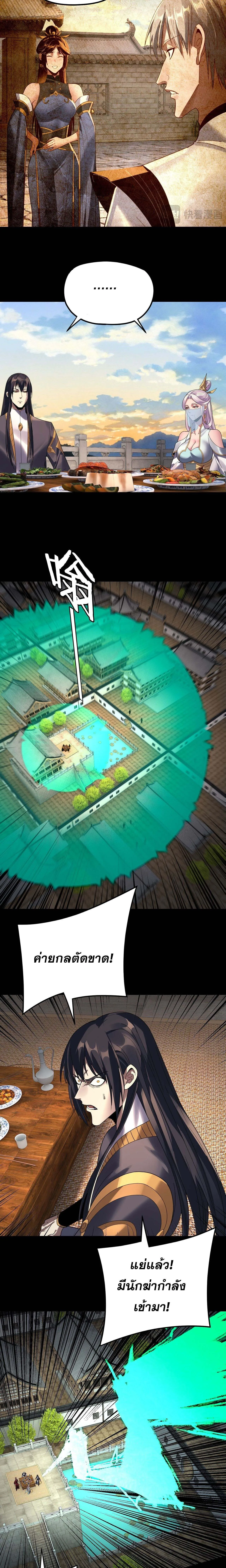 I Am the Fated Villain ตอนที่ 267 page 12
