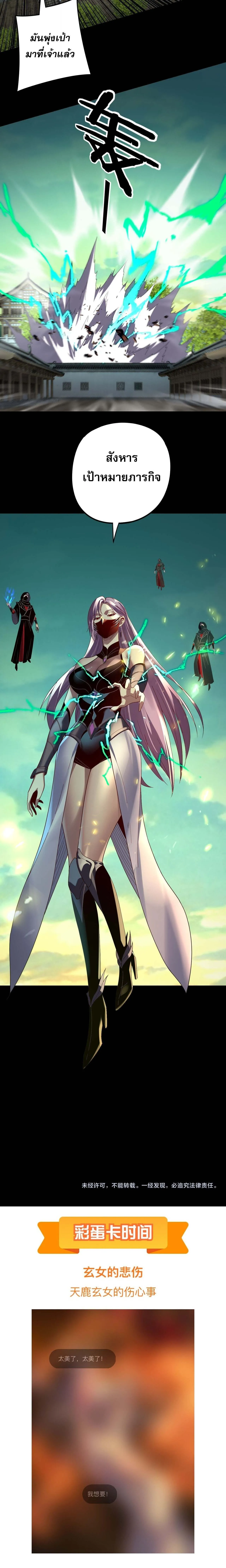 I Am the Fated Villain ตอนที่ 267 page 13